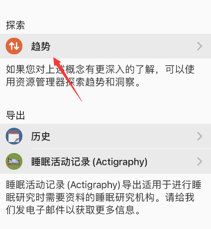 autosleep如何查看趋势?autosleep睡眠趋势查询步骤我来教你截图