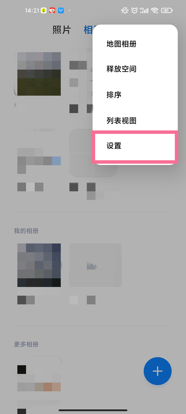 今天分享小米手机已屏蔽相册在哪 。。