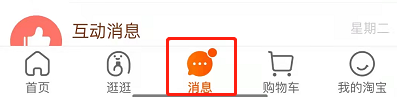 淘宝一起逛怎么邀请微信好友？淘宝一起逛我来教你至微信步骤介绍截图