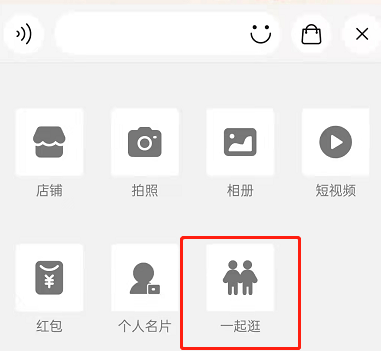淘宝一起逛怎么邀请微信好友？淘宝一起逛我来教你至微信步骤介绍截图