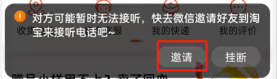 淘宝一起逛怎么邀请微信好友？淘宝一起逛我来教你至微信步骤介绍截图
