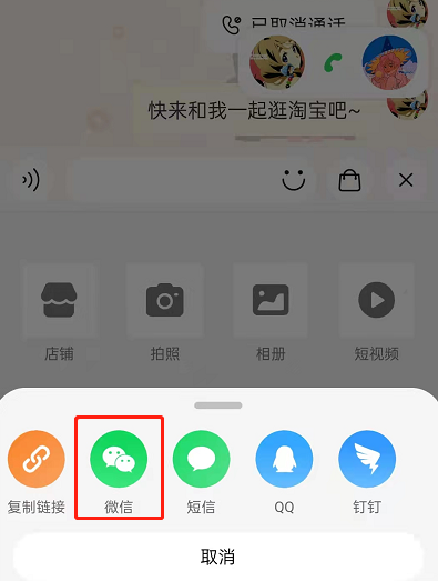 淘宝一起逛怎么邀请微信好友？淘宝一起逛我来教你至微信步骤介绍截图