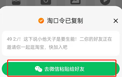淘宝一起逛怎么邀请微信好友？淘宝一起逛我来教你至微信步骤介绍截图