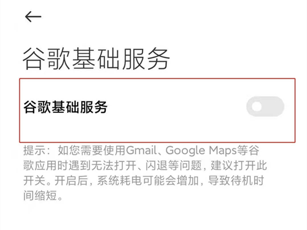 小米11pro怎么启用GMS功能？小米11pro开启谷歌服务教程我来教你截图