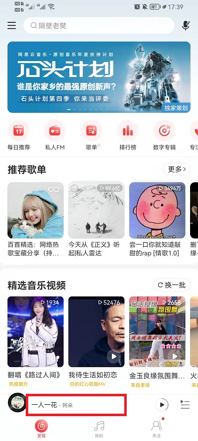 今天分享网易云音乐怎么剪辑铃声 。。