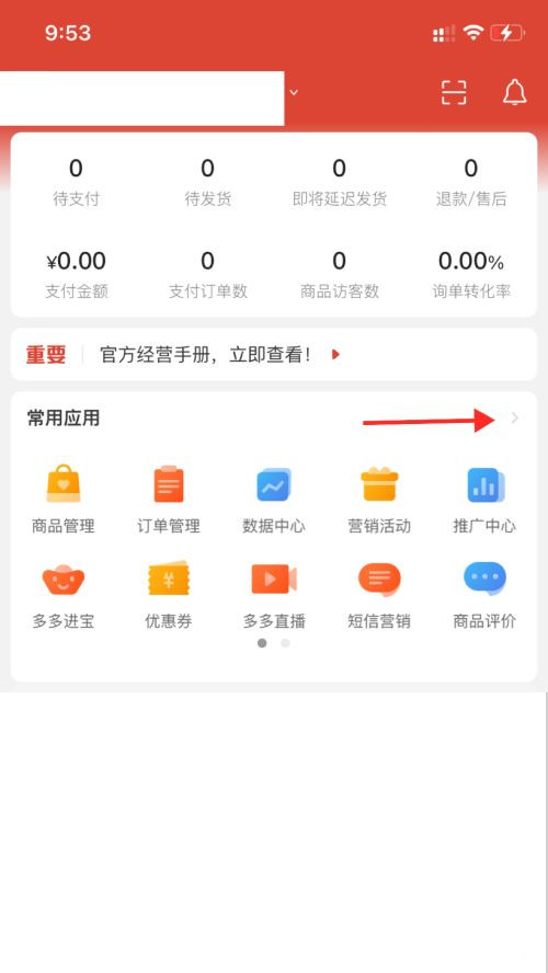 今天分享拼多多发货地址怎么设置 。。