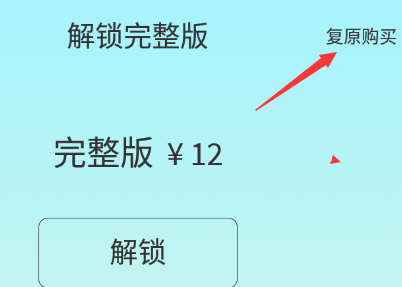 sleeptown如何复原购买?sleeptown恢复购买入口我来教你截图