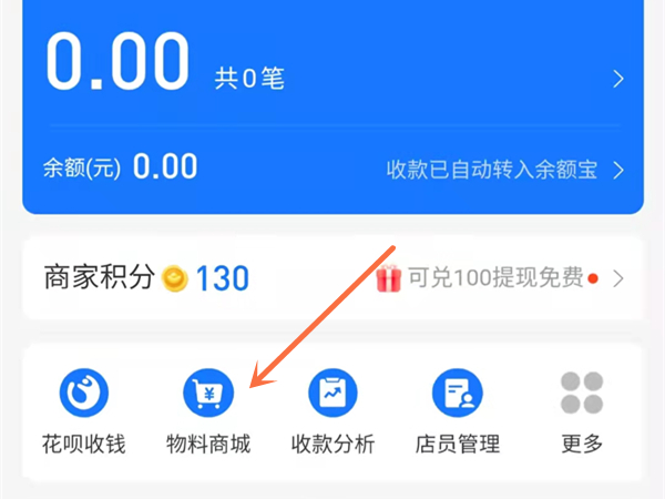 支付宝如何免费兑换支付宝收款音箱?支付宝免费兑换支付宝盒子方法截图
