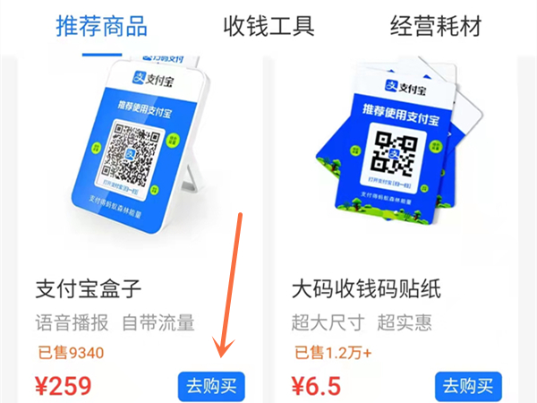 支付宝如何免费兑换支付宝收款音箱?支付宝免费兑换支付宝盒子方法截图