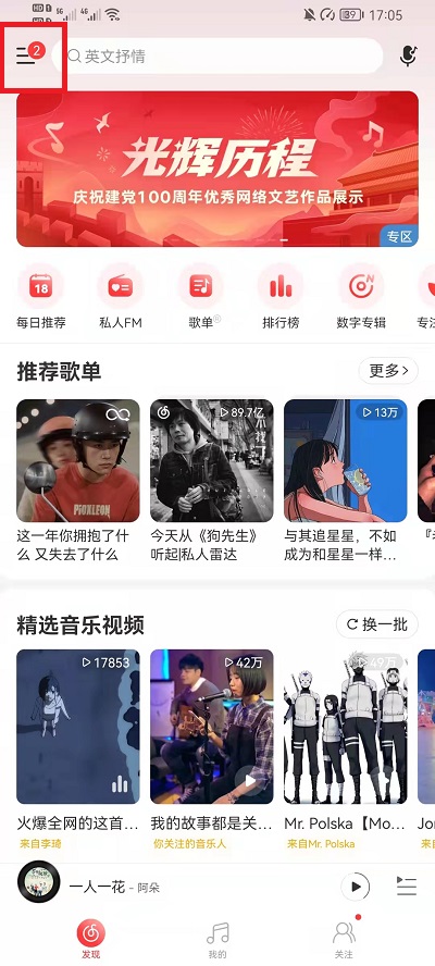 今天说说网易云音乐怎么换账号登录 。。