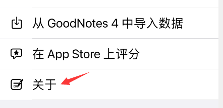 goodnotes怎么看版本?goodnotes版本信息查询教程我来教你截图