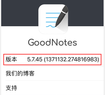 goodnotes怎么看版本?goodnotes版本信息查询教程我来教你截图