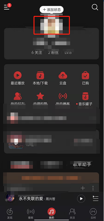 网易云音乐个人主页背景如何修改?网易云音乐更换主页背景步骤我来教你截图