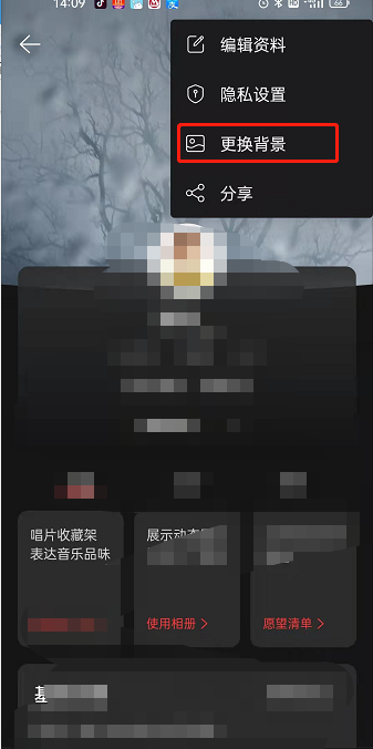 网易云音乐个人主页背景如何修改?网易云音乐更换主页背景步骤我来教你截图