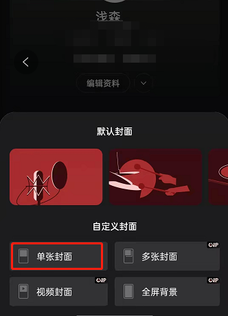 网易云音乐个人主页背景如何修改?网易云音乐更换主页背景步骤我来教你截图