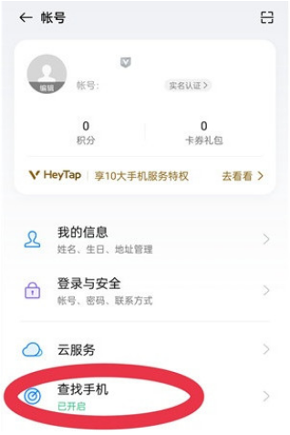 OPPOreno7丢了怎么找回?OPPOreno7查找手机定位步骤我来教你截图