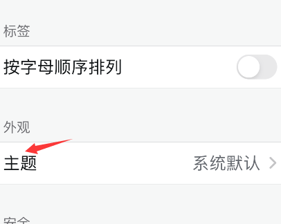 simplenote如何改变主题？simplenote改变主题步骤我来教你截图