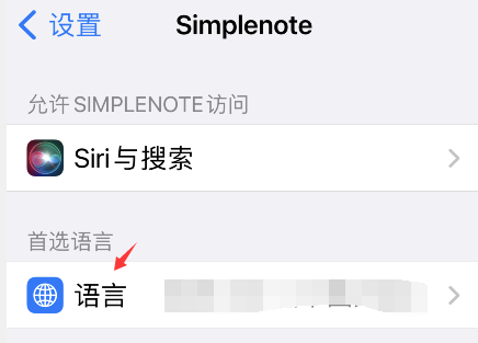 simplenote怎么设置中文?simplenote设置中文教程我来教你截图