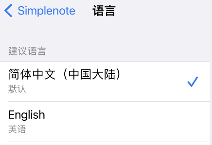simplenote怎么设置中文?simplenote设置中文教程我来教你截图