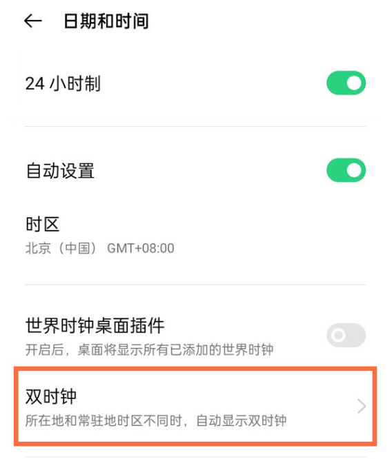 OPPO手机怎么开启双时钟?OPPO手机屏幕显示两个时间教程我来教你截图
