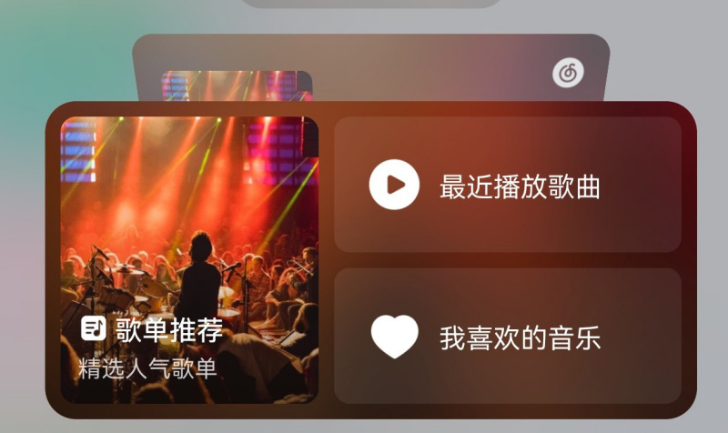 鸿蒙系统怎么添加网易云音乐卡片?鸿蒙系统新增网易云音乐卡片至桌面步骤我来教你
