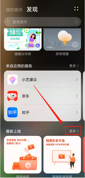 鸿蒙系统怎么添加网易云音乐卡片?鸿蒙系统新增网易云音乐卡片至桌面步骤我来教你截图