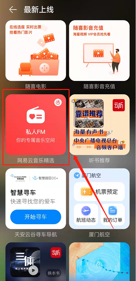 鸿蒙系统怎么添加网易云音乐卡片?鸿蒙系统新增网易云音乐卡片至桌面步骤我来教你截图