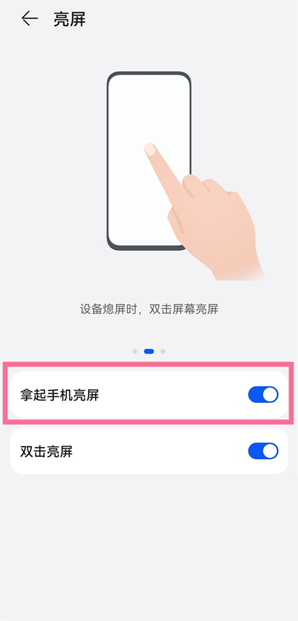 华为手机如何设置拿起手机亮屏?华为手机开启抬起亮屏教程我来教你截图