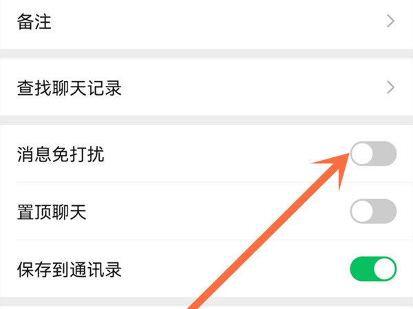 微信被@怎么设置不被打扰?微信被@设置不被打扰教程截图