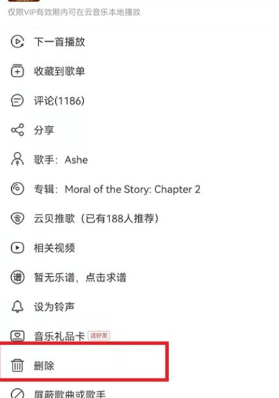 网易云音乐怎么管理歌单中的歌?网易云音乐管理歌单中的歌教程截图