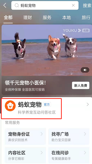 支付宝怎么禁止他人查看宠物身份证?支付宝关闭宠物身份证查看权限步骤我来教你截图