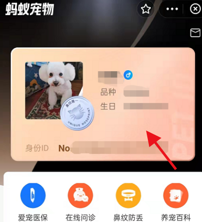 支付宝怎么禁止他人查看宠物身份证?支付宝关闭宠物身份证查看权限步骤我来教你截图