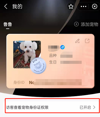 支付宝怎么禁止他人查看宠物身份证?支付宝关闭宠物身份证查看权限步骤我来教你截图