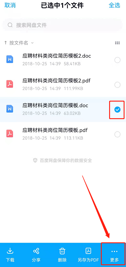 百度网盘文件包含违规内容怎么重新下载？百度网盘文件提示违规解决办法我来教你截图