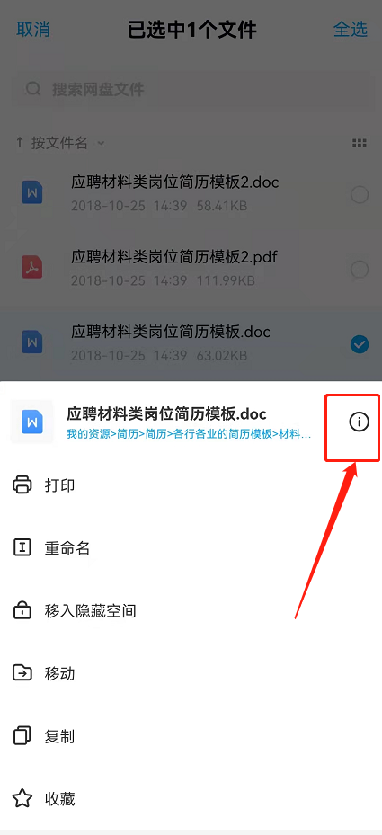 百度网盘文件包含违规内容怎么重新下载？百度网盘文件提示违规解决办法我来教你截图