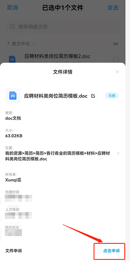 百度网盘文件包含违规内容怎么重新下载？百度网盘文件提示违规解决办法我来教你截图