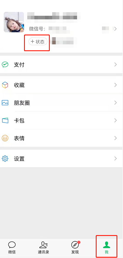 微信5g在线怎么设置？微信自定义在线状态方法我来教你截图