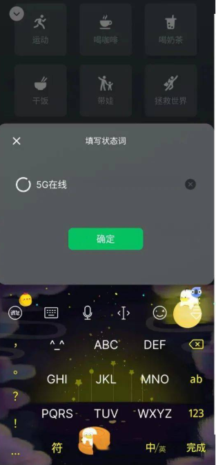 微信5g在线怎么设置？微信自定义在线状态方法我来教你截图