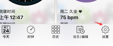 autosleep充电提醒在哪打开？autosleep充电提醒设置步骤我来教你截图