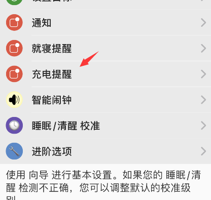 autosleep充电提醒在哪打开？autosleep充电提醒设置步骤我来教你截图