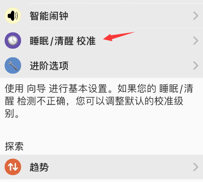 autosleep怎么调整睡眠数据？autosleep校准睡眠数据教程我来教你截图
