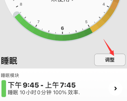 autosleep怎么调整睡眠数据？autosleep校准睡眠数据教程我来教你截图