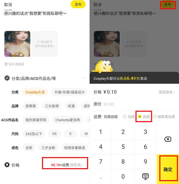 闲鱼已发布如何改成同城自提?闲鱼已发布改成同城自提操作方法截图