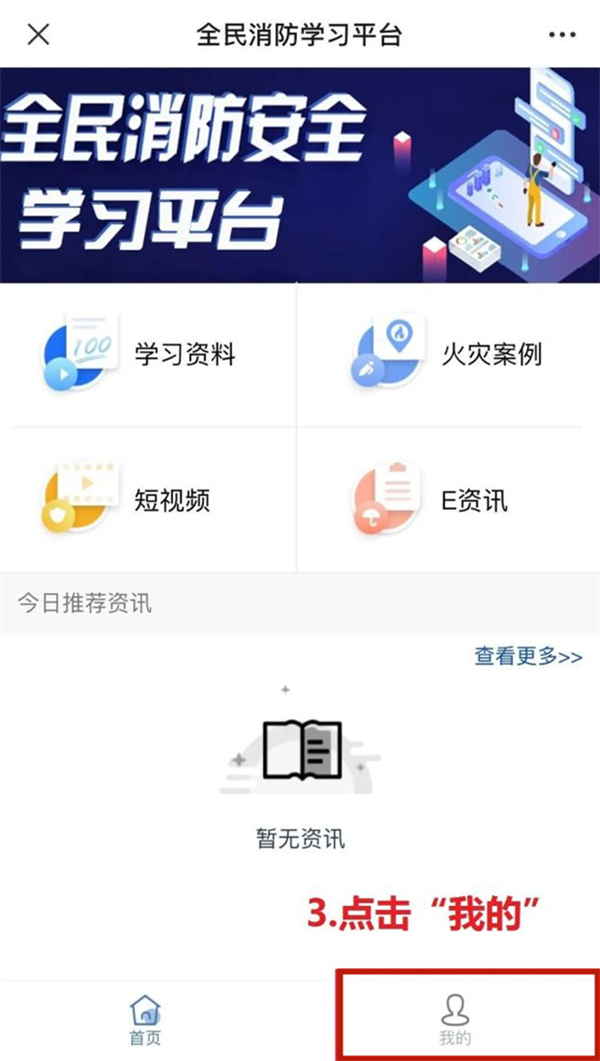全民消防安全云平台怎么注册?微信全民消防安全云平台注册方法介绍截图