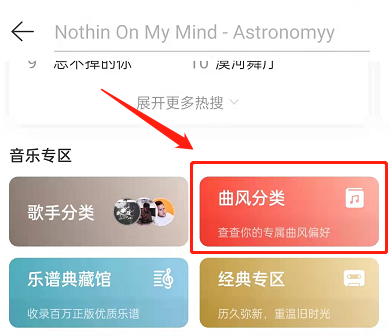 网易云音乐曲风偏好怎么看?网易云音乐曲风偏好查看方法截图