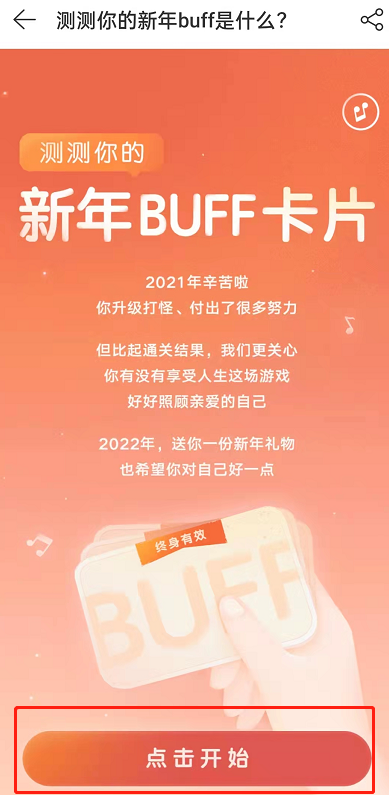 网易云音乐新年buff活动怎么玩?网易云音乐新年buff活动玩法介绍截图