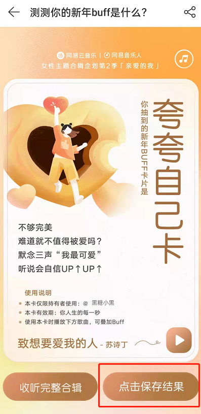 网易云音乐新年buff活动怎么玩?网易云音乐新年buff活动玩法介绍截图