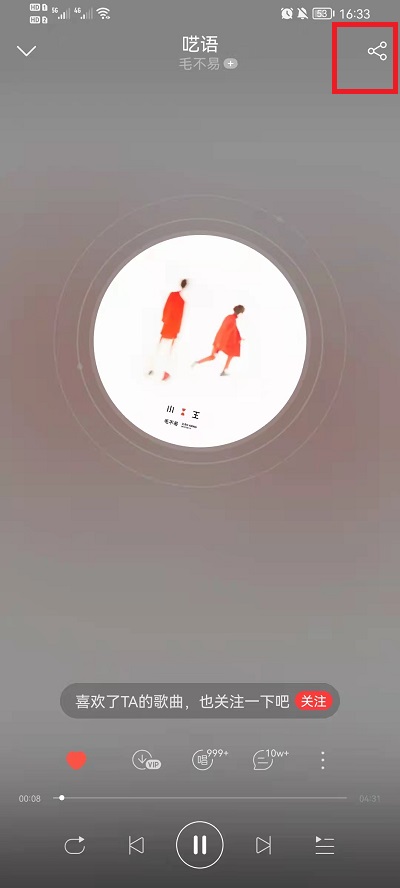 网易云音乐怎么我来教你歌给朋友?网易云音乐我来教你歌给朋友方法截图