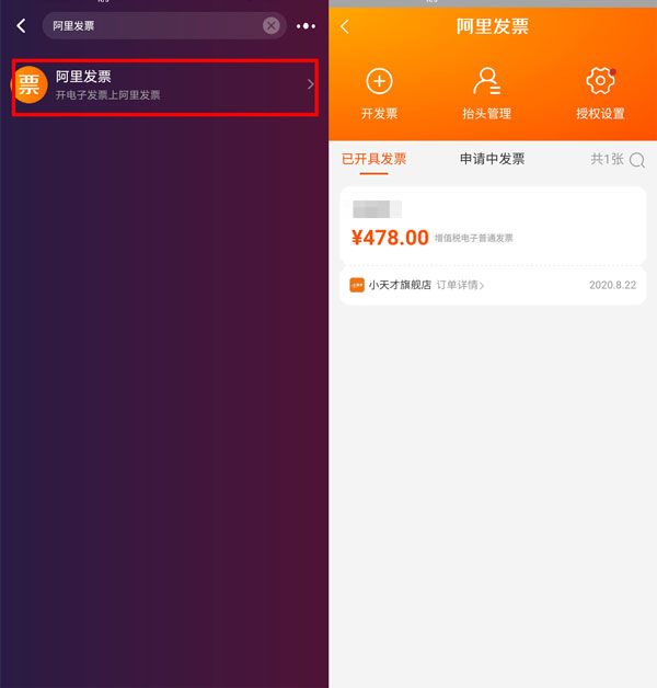 淘宝已开发票在哪里看?淘宝已开发票查看方法截图