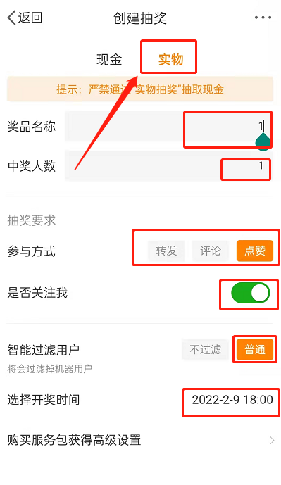 微博抽奖如何查看自己是不是过滤号?微博抽奖看自己是否被过滤方法截图